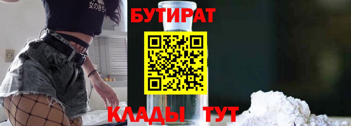 БУТИРАТ 99% Семёнов