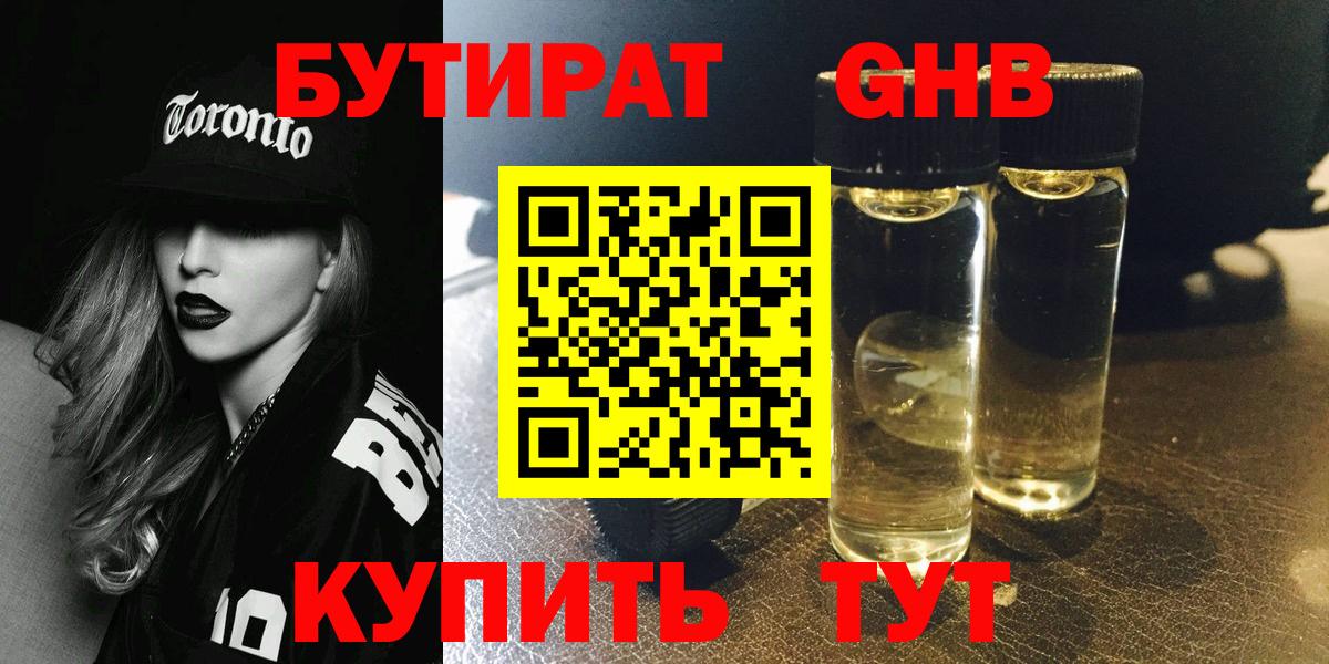 Бутират  Вход с VPN  Семёнов  БУТИРАТ BDO 33% 