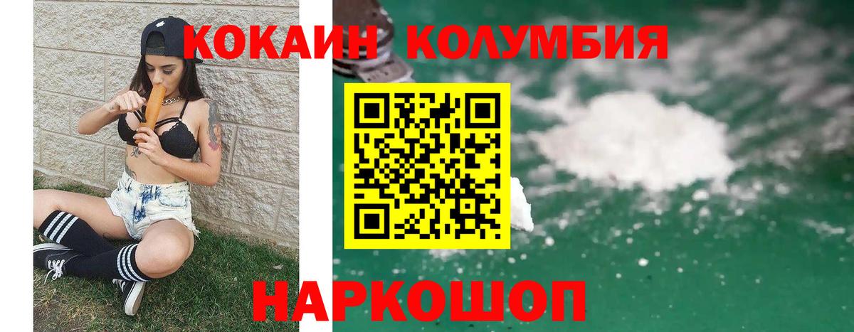 Кокаин  COCAIN Колумбийский  Семёнов  Вход с VPN  КОКАИН 97% 
