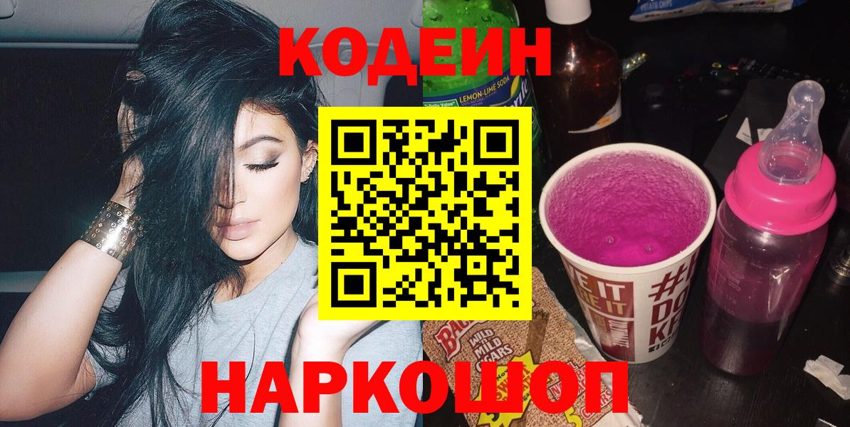 Семёнов  Кодеин Purple Drank  Вход с VPN 