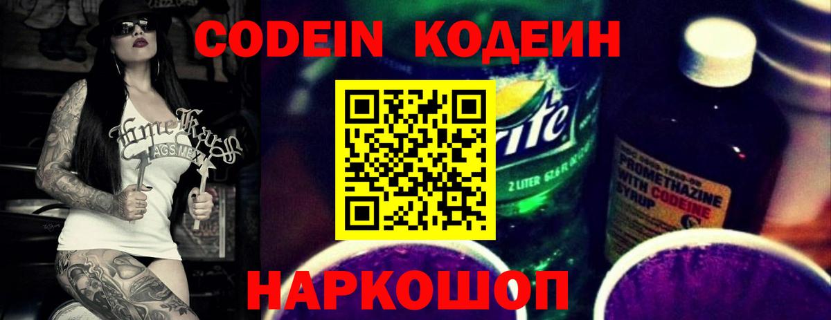 Кодеиновый сироп Lean напиток Lean (лин) Семёнов
