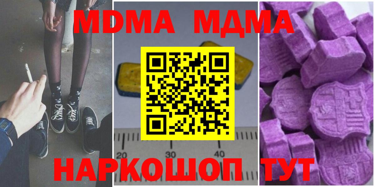 МДМА кристаллы  МДМА  Семёнов  Вход с VPN  МДМА crystal 