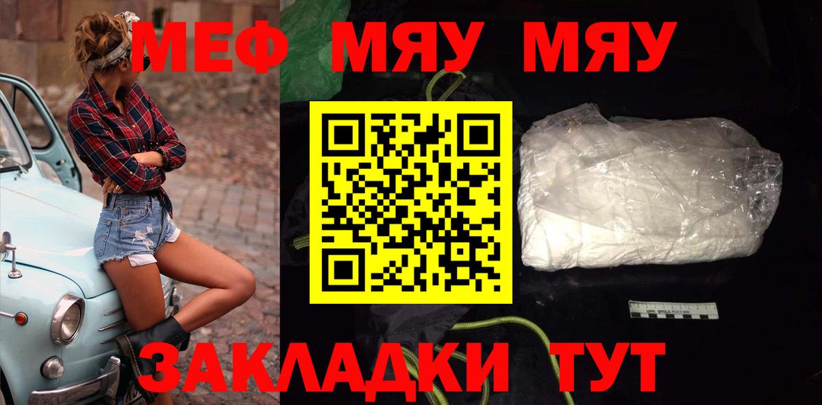 Семёнов  МЯУ-МЯУ  Вход с VPN  блэк спрут зеркало  Мефедрон  Мефедрон 4 MMC  МЯУ-МЯУ кристаллы 